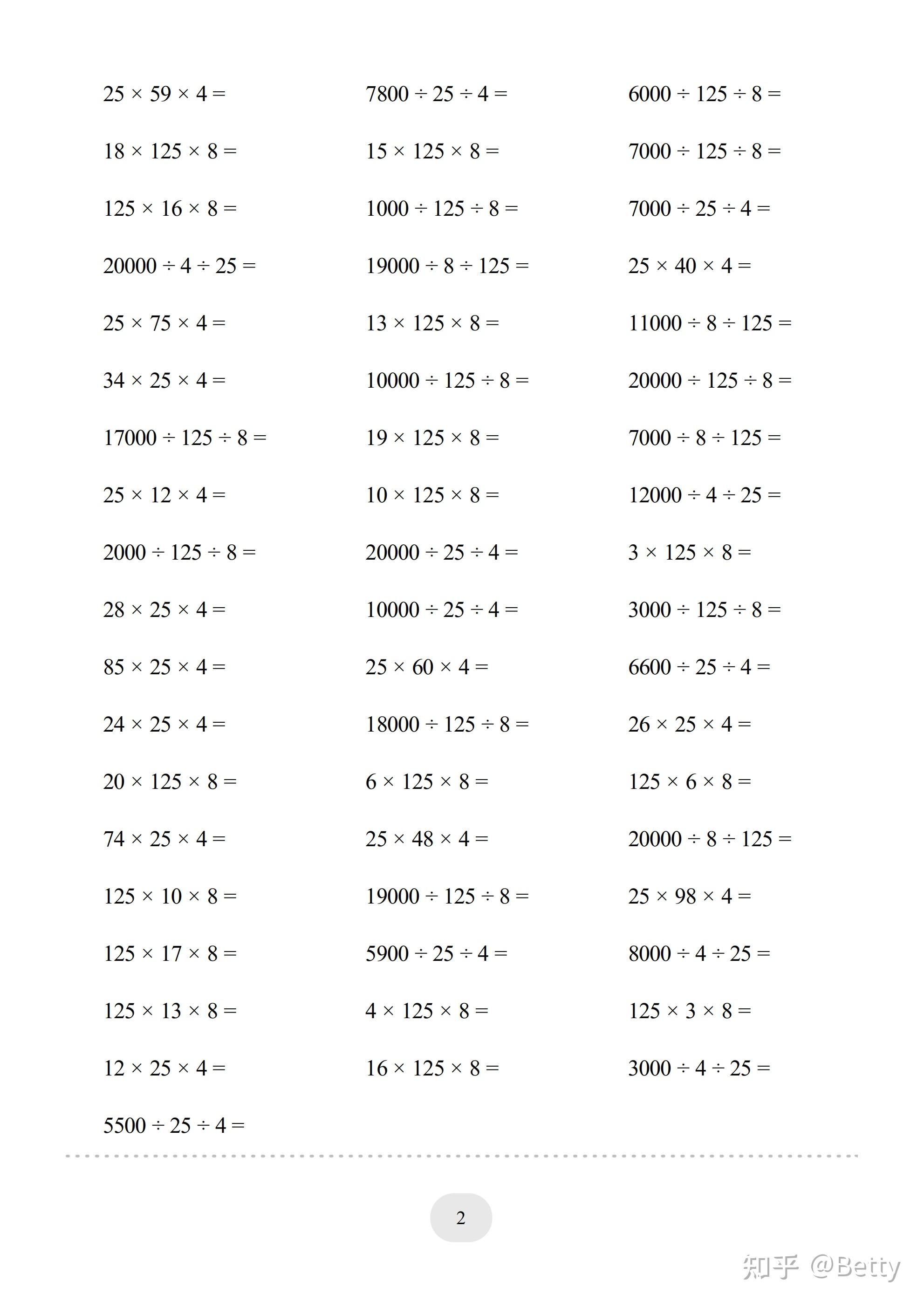 乘法结合律50道题图片