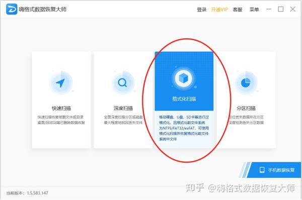 硬盘格式化恢复数据