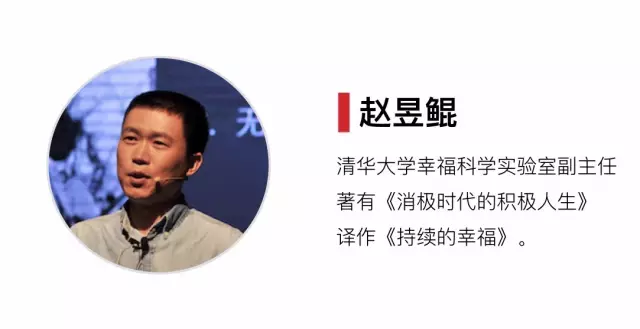 以上疑问,清华大学大学幸福科学实验室副主任赵昱琨为你解答.