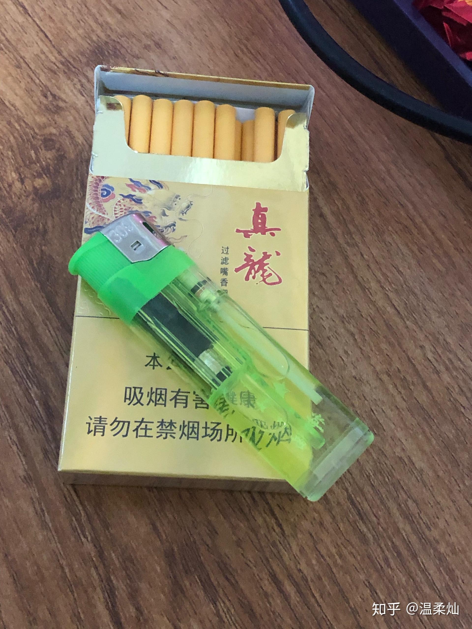 这个是真龙什么烟多少钱的