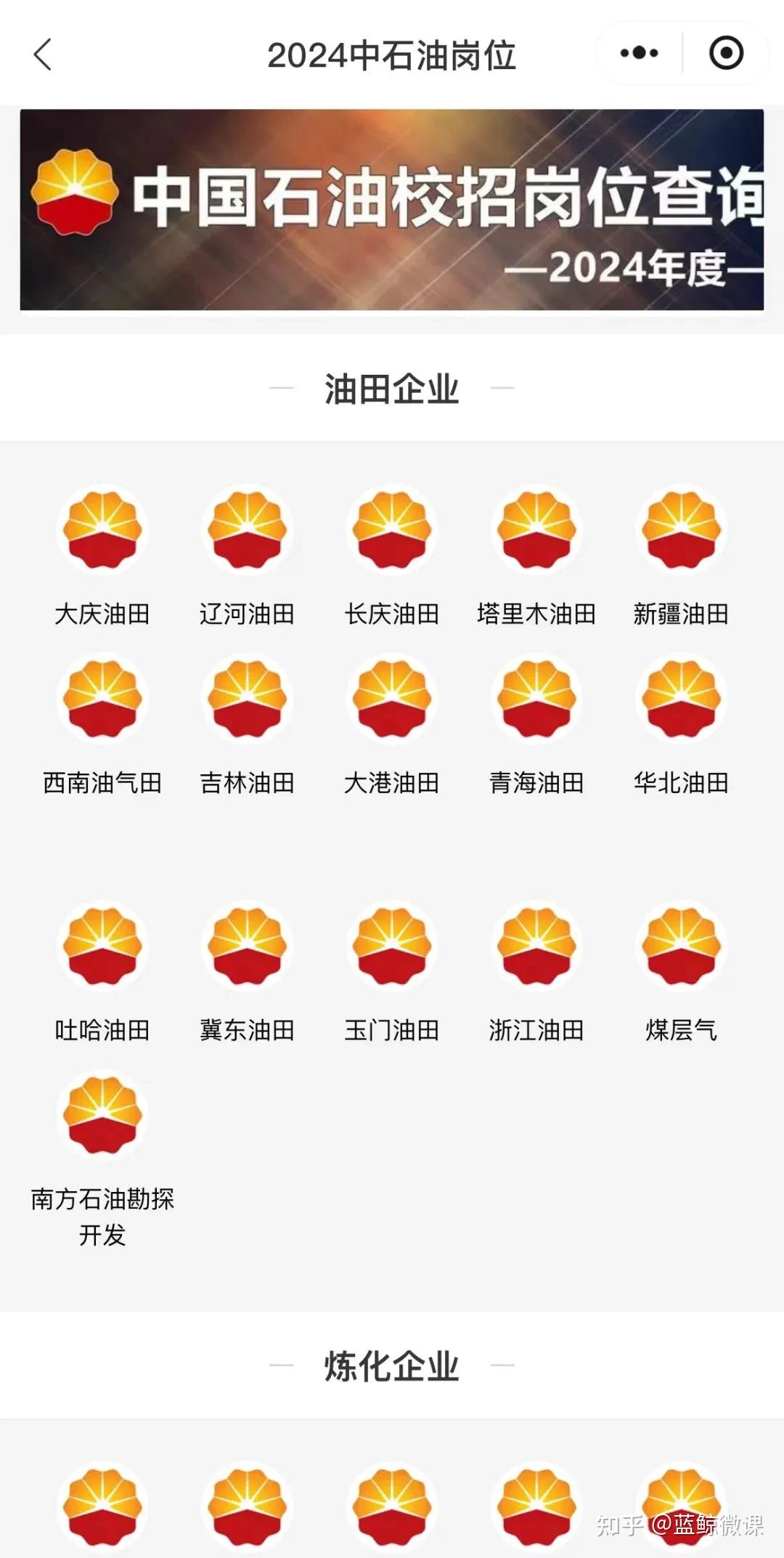 中国石油2025年度校园招聘计划9月16日启动报名