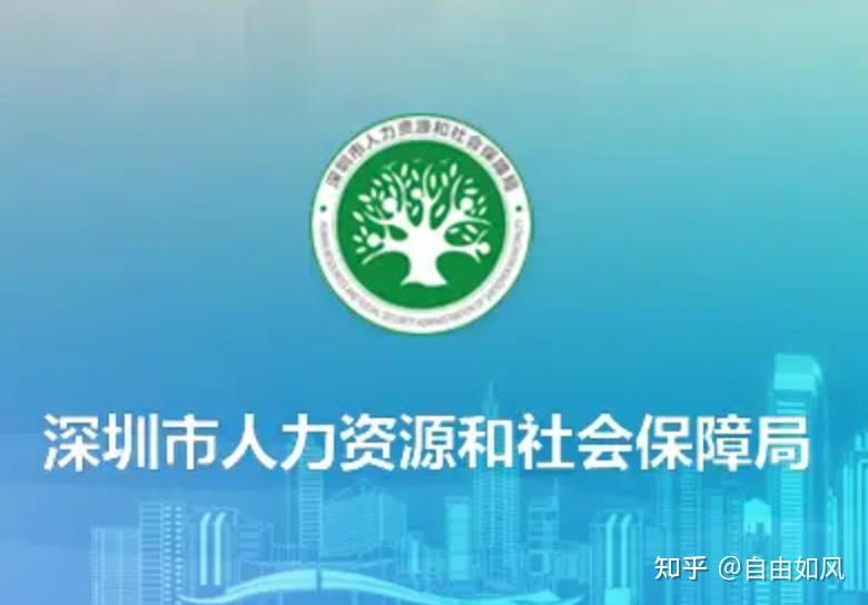 深圳市人力资源局(深圳市人力资源局官网招聘)