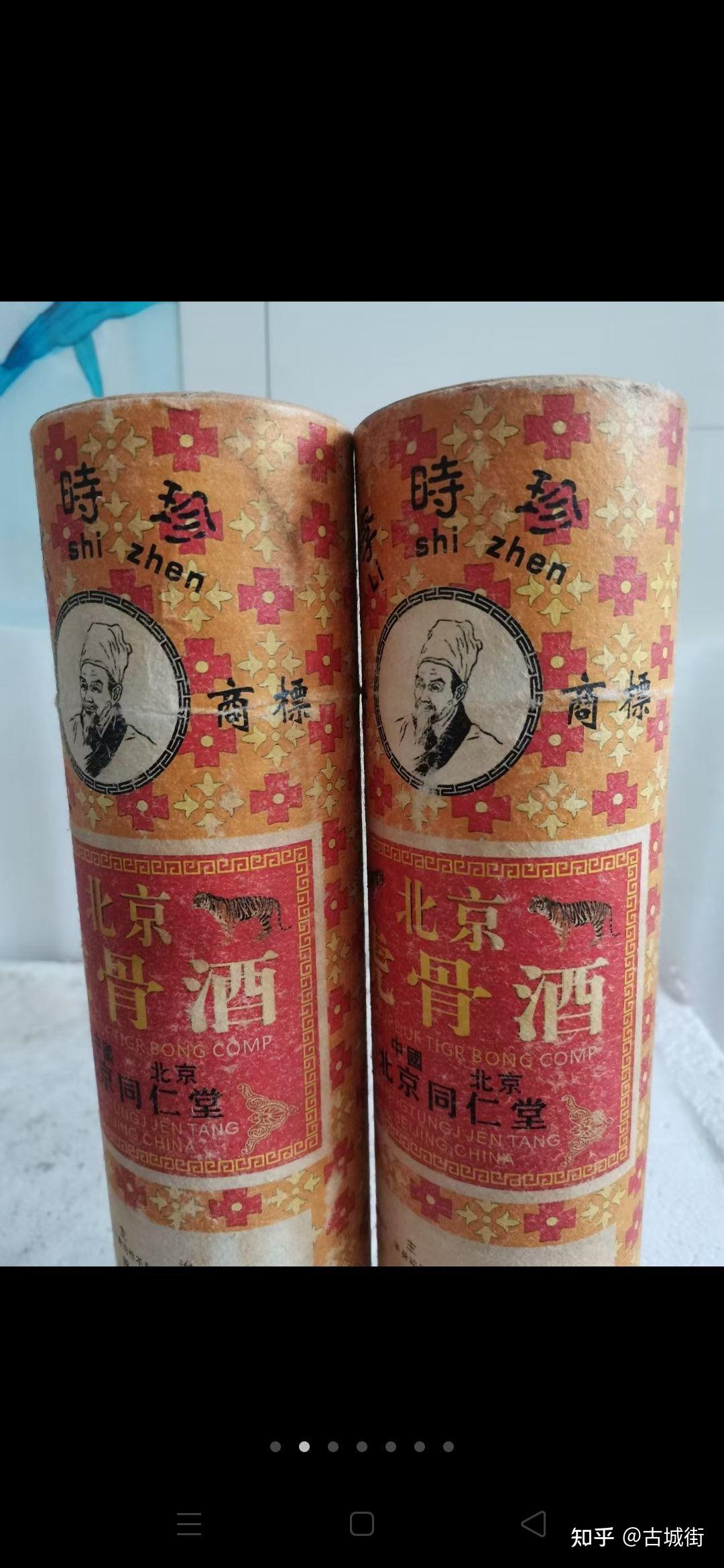 达仁堂虎骨酒图片