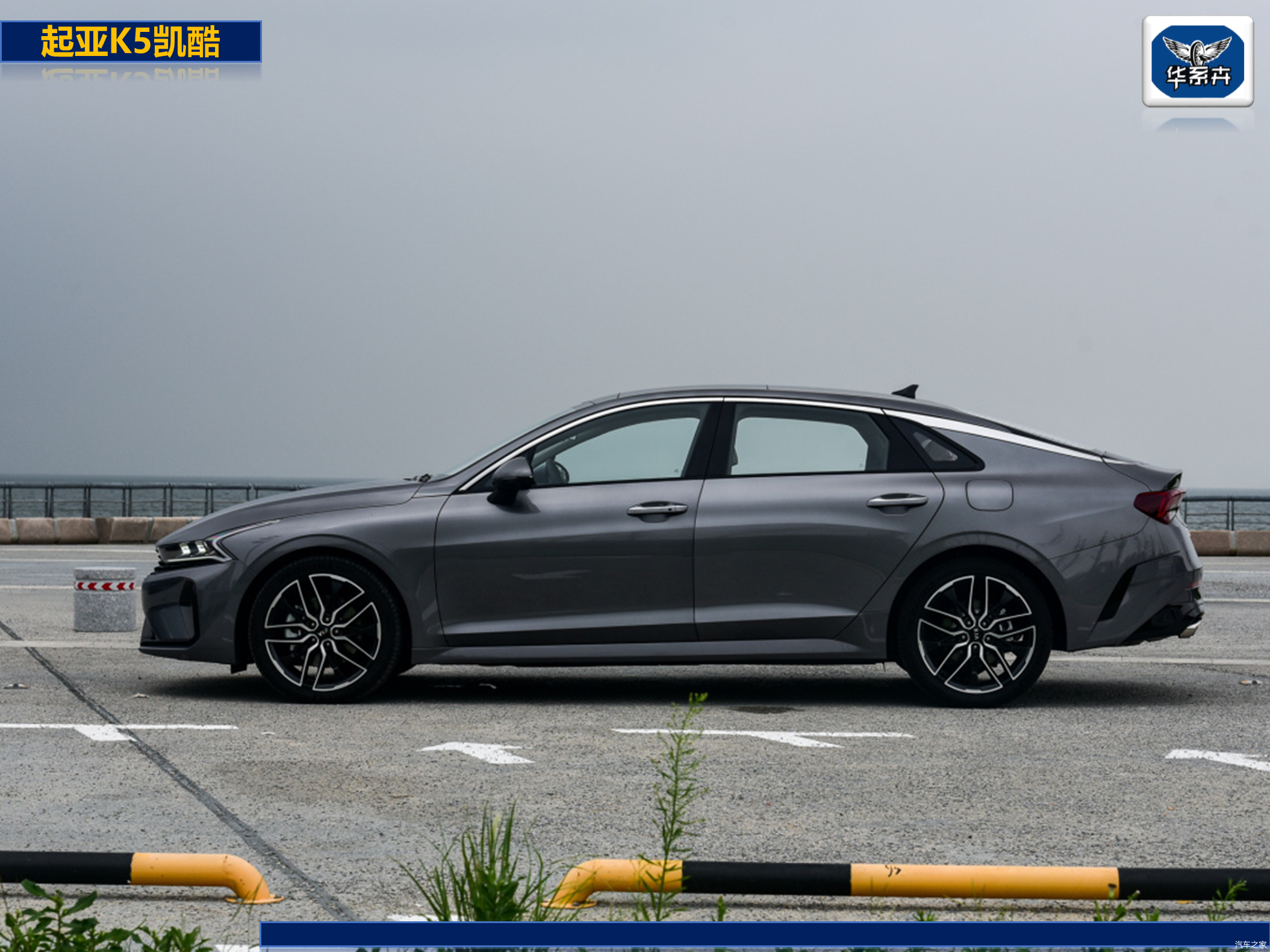 16.18万元起 颜值和实力兼具 2020款起亚k5凯酷车型解读