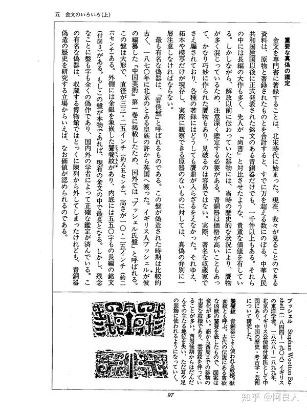 中国古代漢字学の第一步 日 中文版 目錄索引數位化完成 知乎