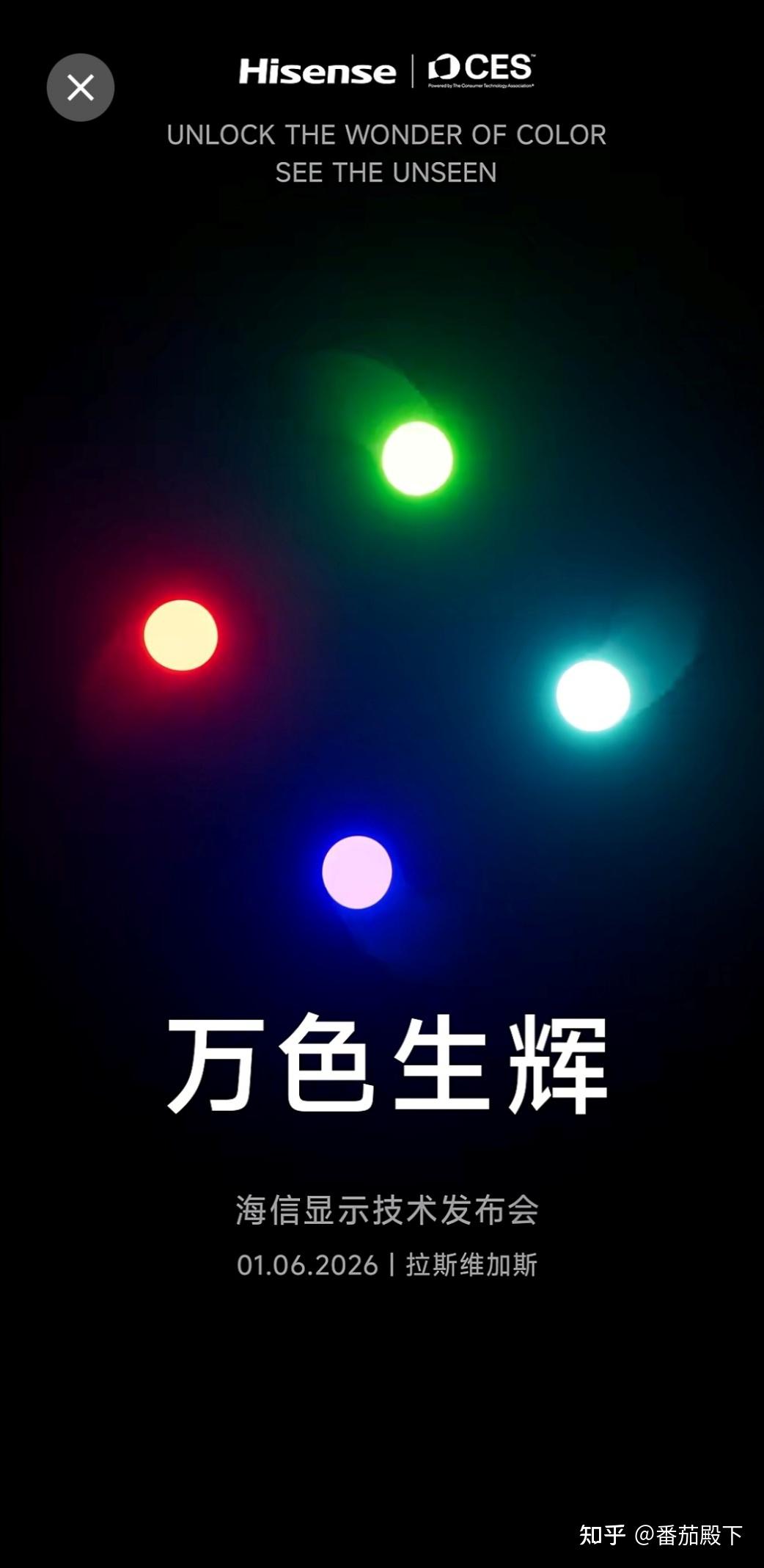 索尼三星望尘莫及?海信CES2026即将发布“全新一代RGB-Mini LED显示技术”