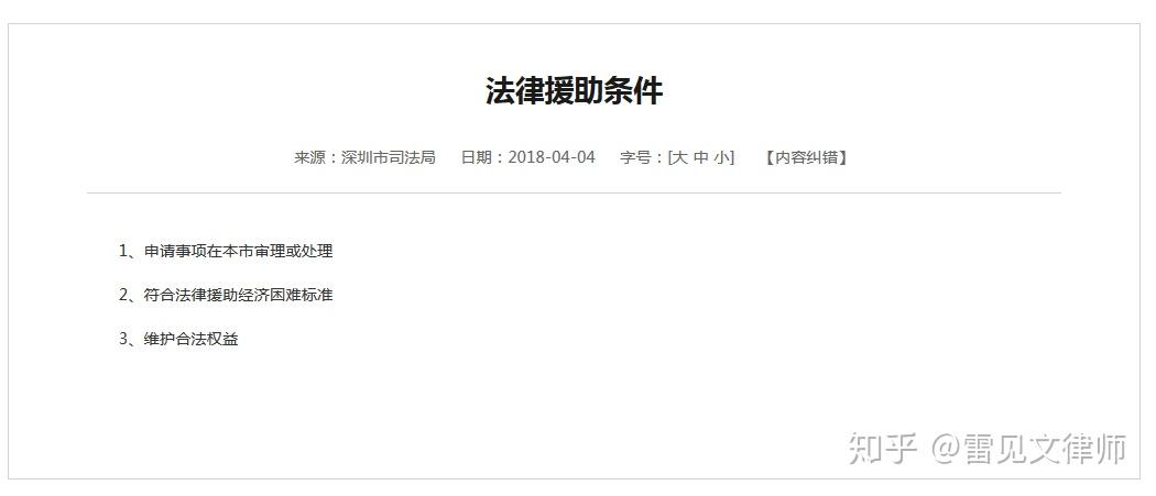 法律援助免费律师哪里找 v2-a6050f35dee0d0ea1a3d9b6610c2ba95_r.jpg