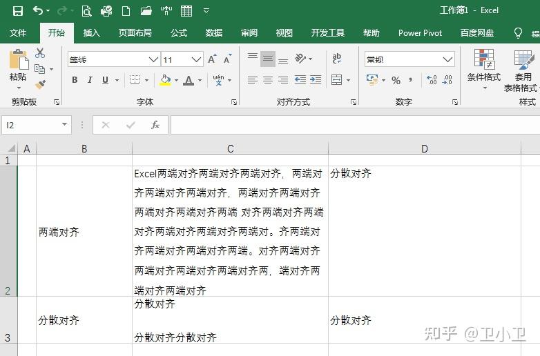 012excel对齐方式
