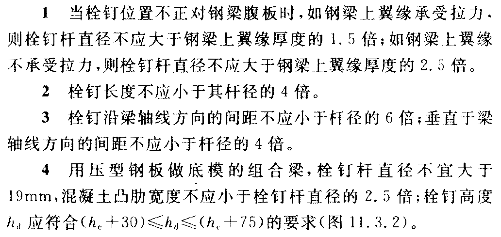 栓钉构造 - 知乎