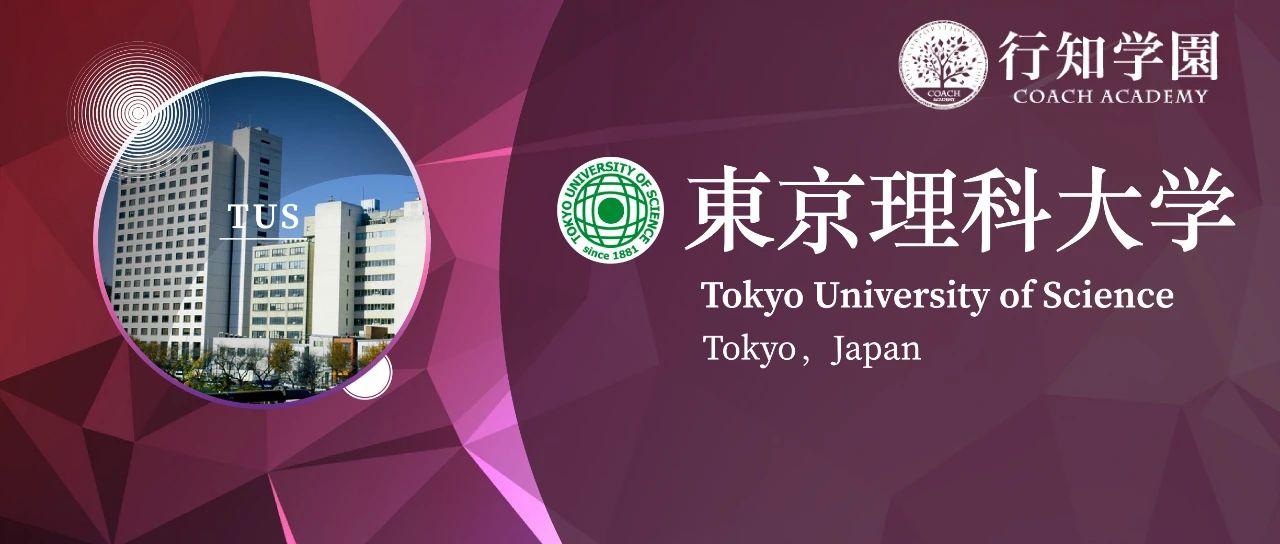 日本升学考试攻略丨东京理科大学 知乎 日本升学考试攻略丨东京理科大学 知乎