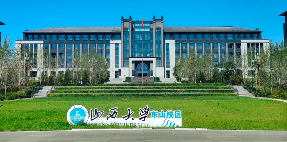 山西大学东山校区图片