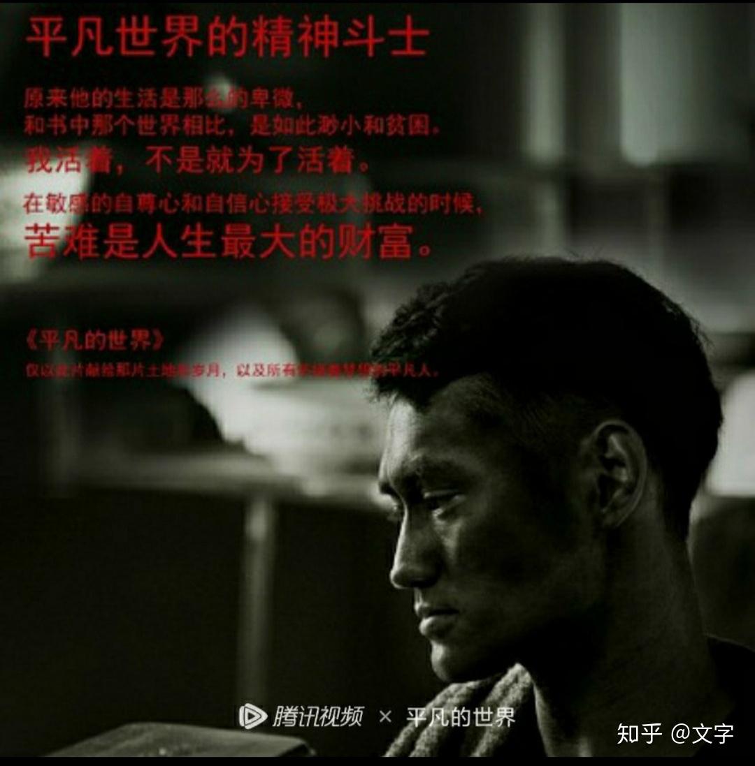 平凡的世界 - 知乎