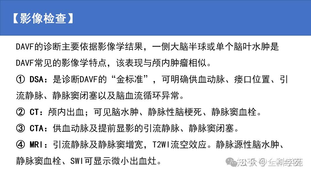 硬脑膜动静脉瘘（ DAVF）的临床特点及影像表现 - 知乎