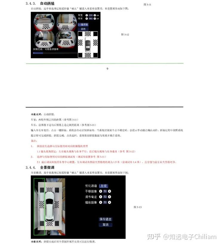 360全景行车记录仪调试布拼接方式