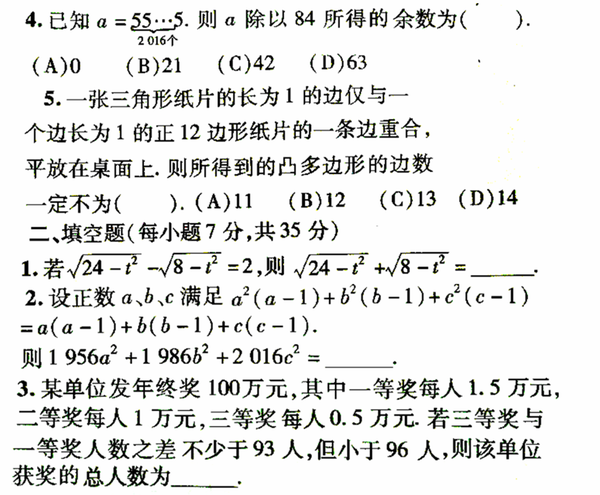 16年北京市中学生数学竞赛试题 初二 知乎