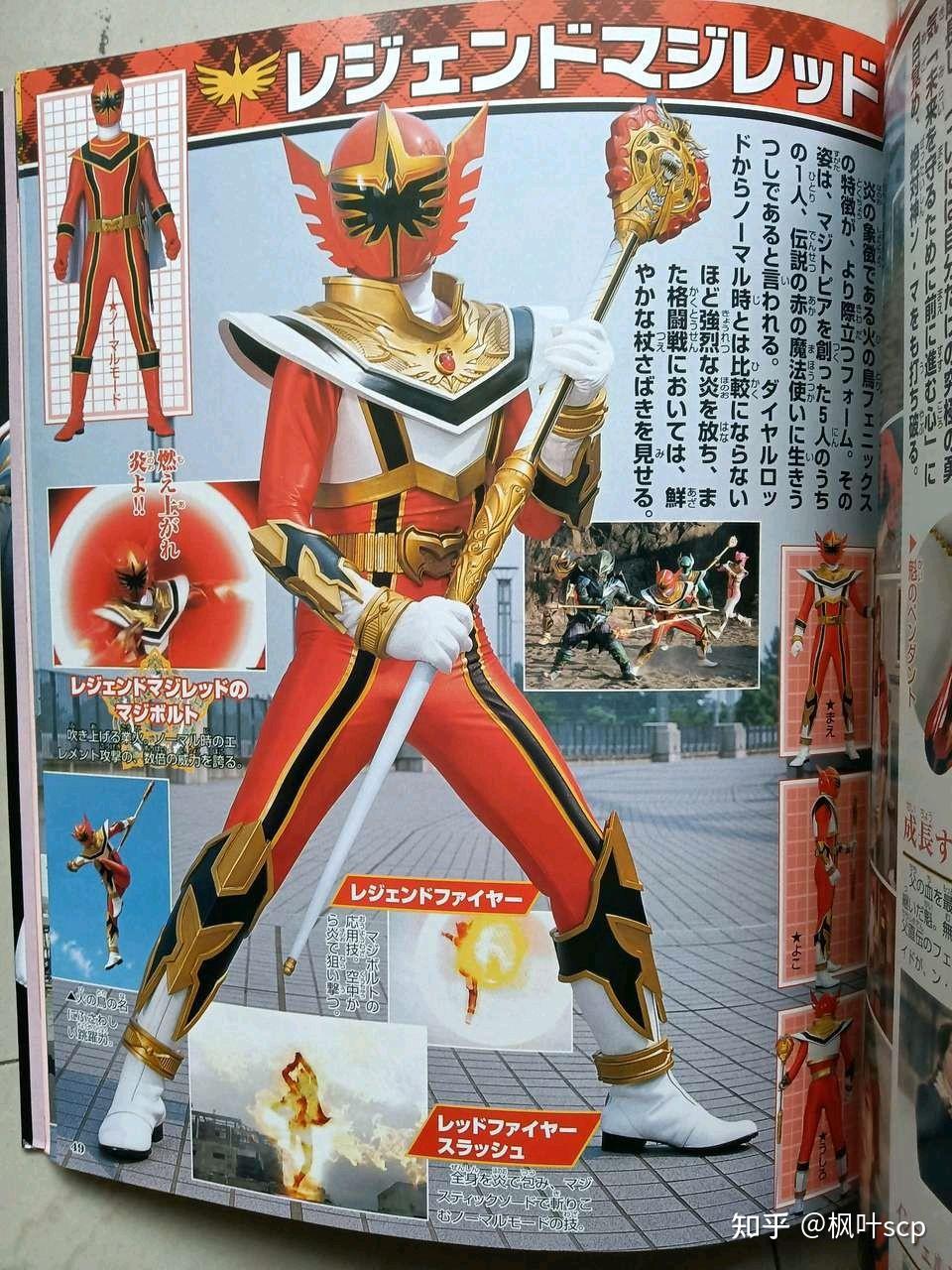 魔法战队魔法连者魔法红小津魁