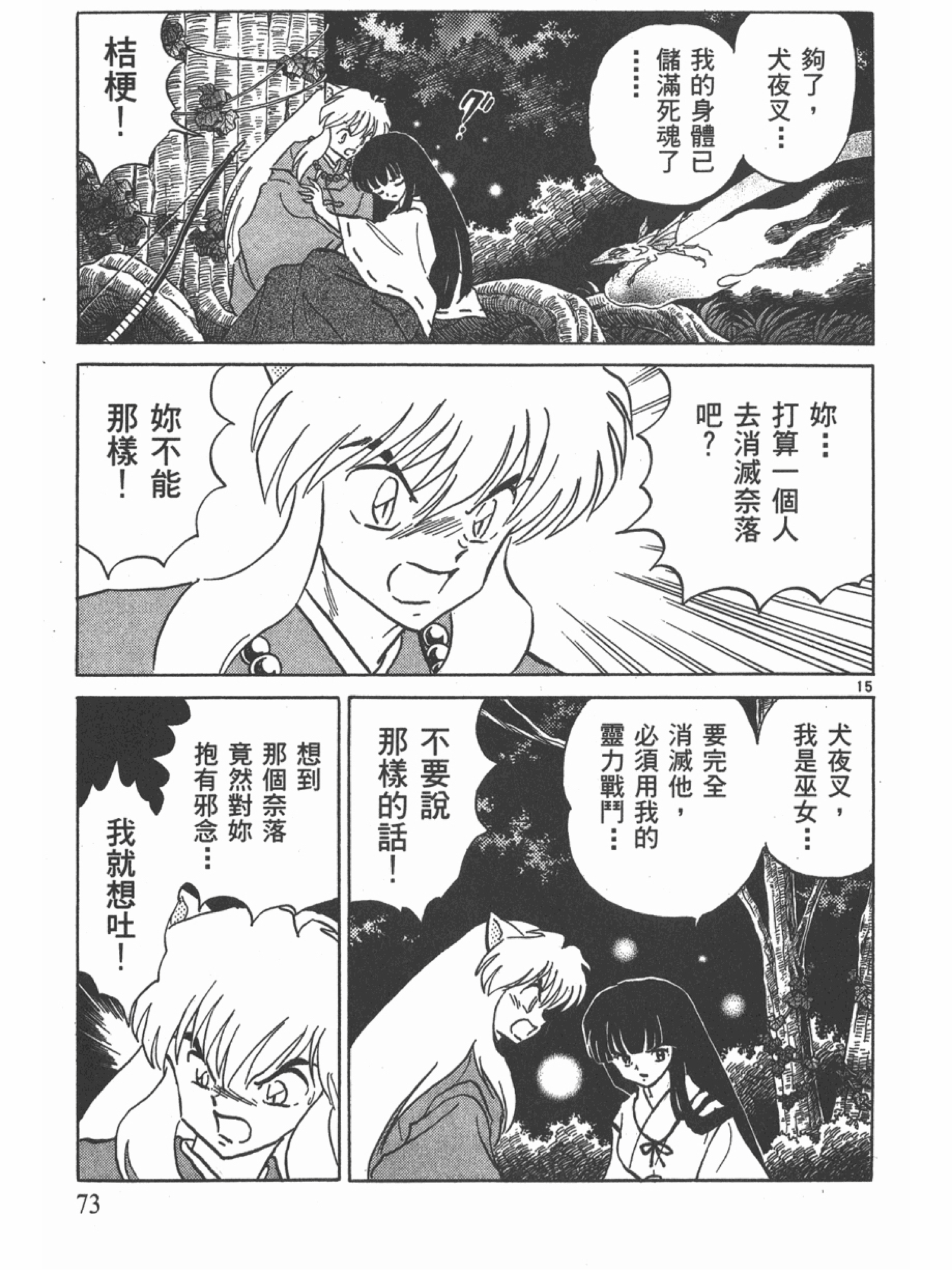 犬夜叉知道奈落喜欢桔梗吗