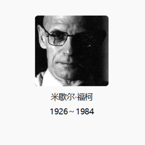 91 第二十一章:后现代主义——福柯:控制心灵是比惩罚肉体更有效的社会控制手段 - 知乎
