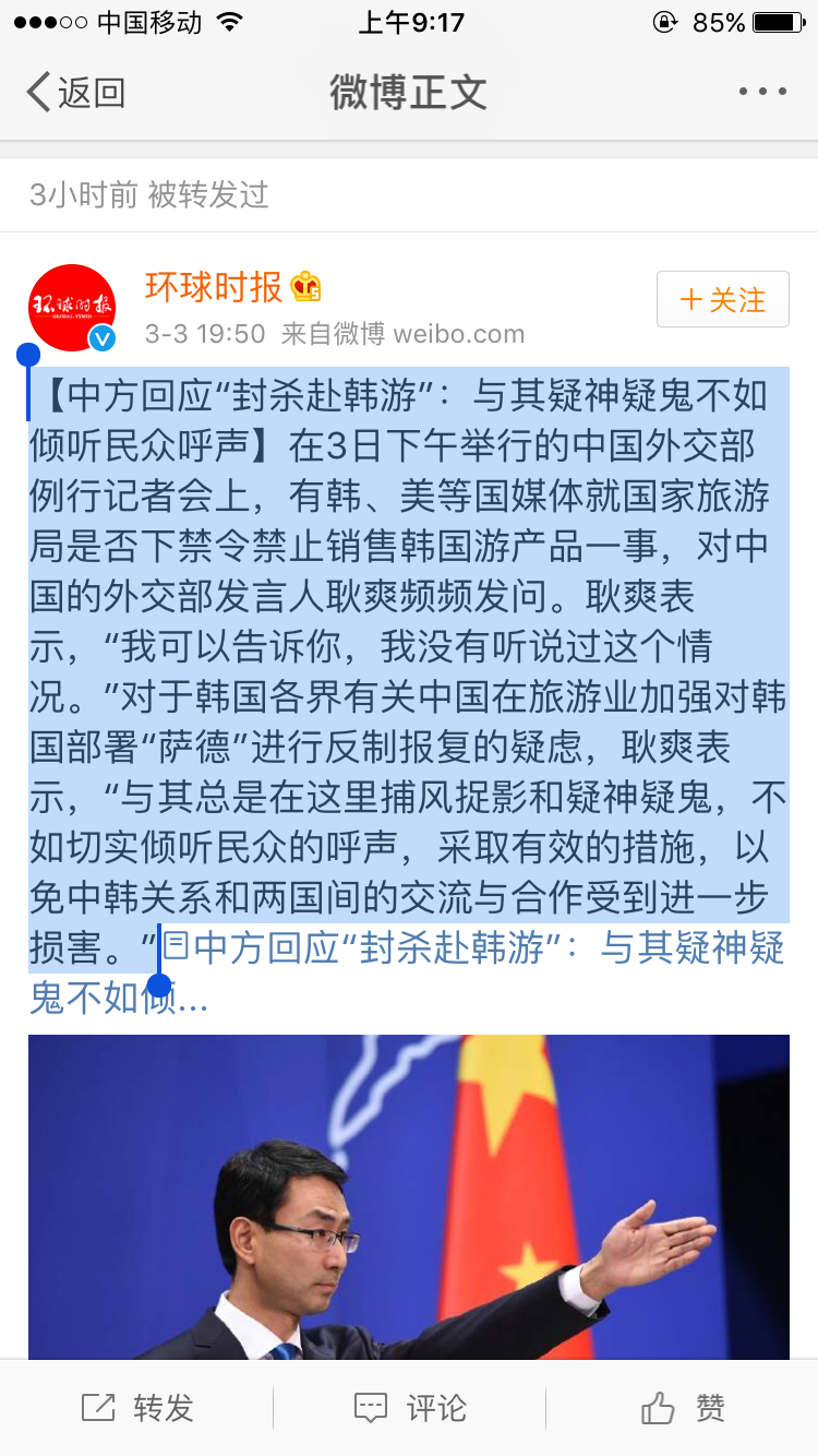如何看待国家旅游局禁止韩国游?是不是真的?