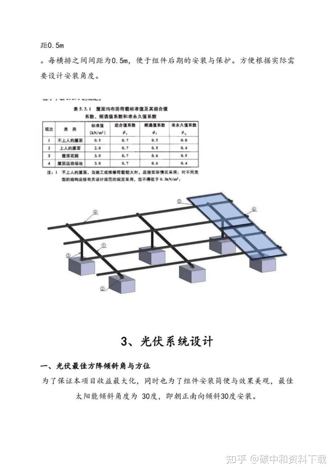 支架底座用建设胶粘接于屋顶图15 支架直接接入楼板方式三:支架与屋顶