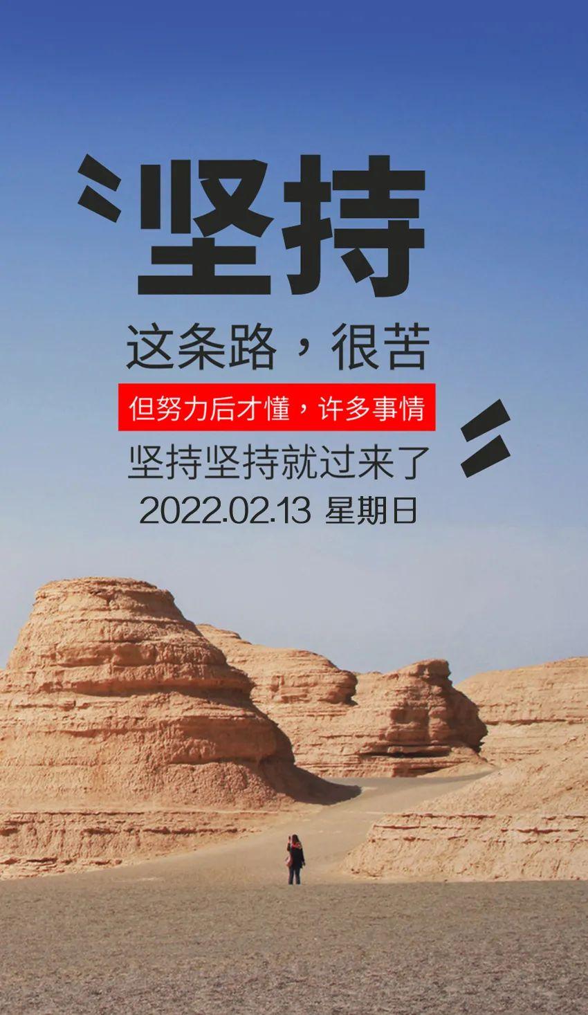 2月13日早安心語正能量精緻語錄說說創意早上好圖片帶字正能量好看