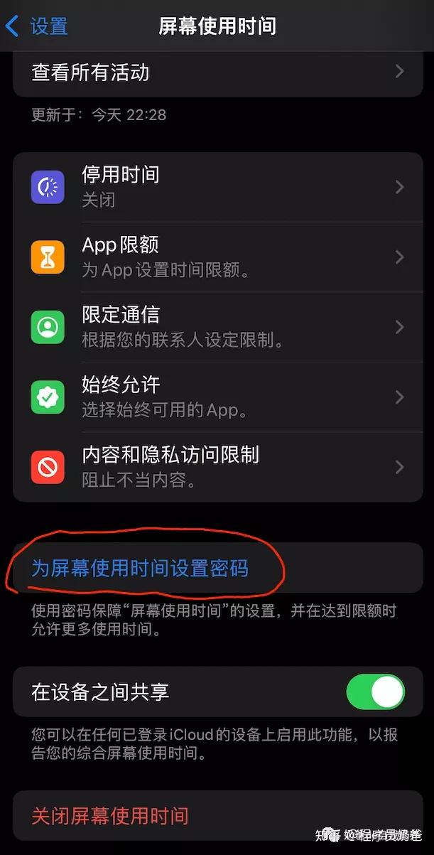 想设置iPhone、iPad以限制孩子玩特定APP并限制时间?保姆级教程来啦插图10 想设置iPhone、iPad以限制孩子玩特定APP并限制时间?保姆级教程来啦插图10