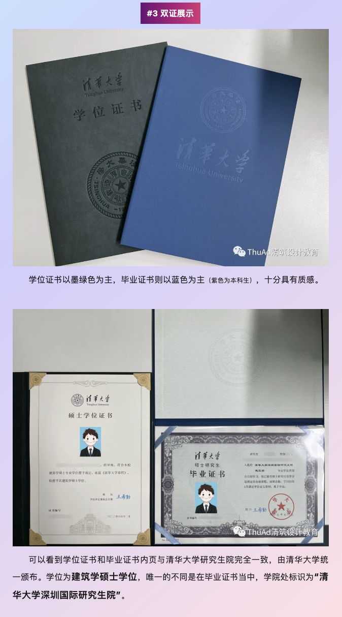 2023清华未来人居硕士毕业证、学位证长啥样? - 知乎