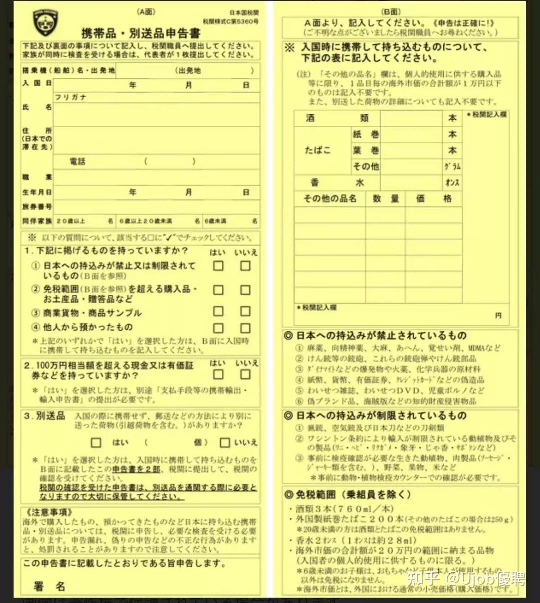日本入境又变简单了入境手机app即将推出华人入境更方便了