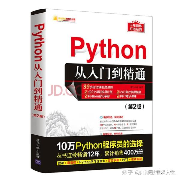Python书单之（1）Python语言入门 - 知乎