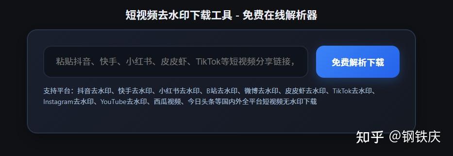 2026 最新短视频去水印方法(抖音/快手/小红书/B站都适用)