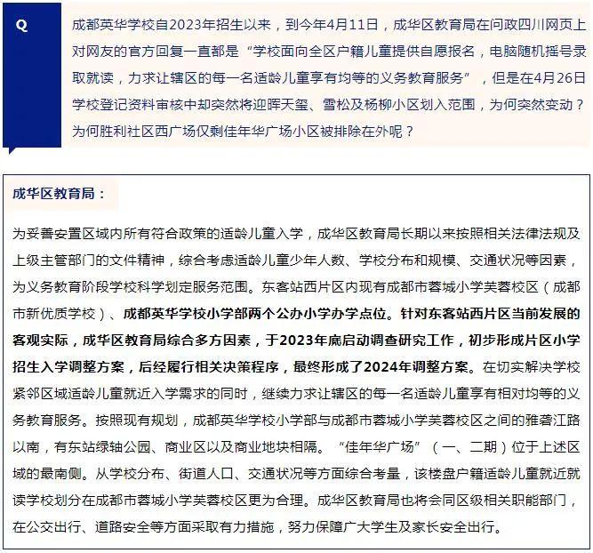 摇中率低至2.6%!成都最难摇的两所公办小学! - 知乎