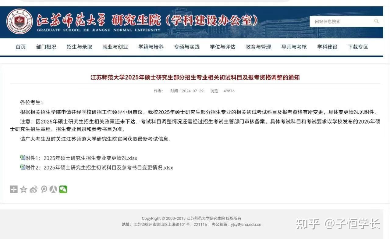 江苏师范大学26考研初试科目、参考书 - 知乎
