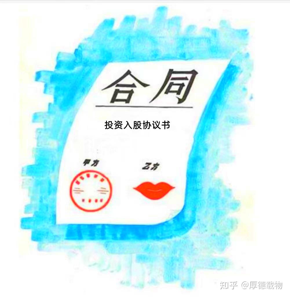 投资入股协议书- 知乎