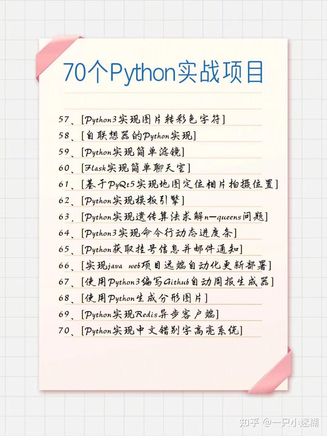 终于上岸!价值三万多的Python教程!学完了 - 知乎