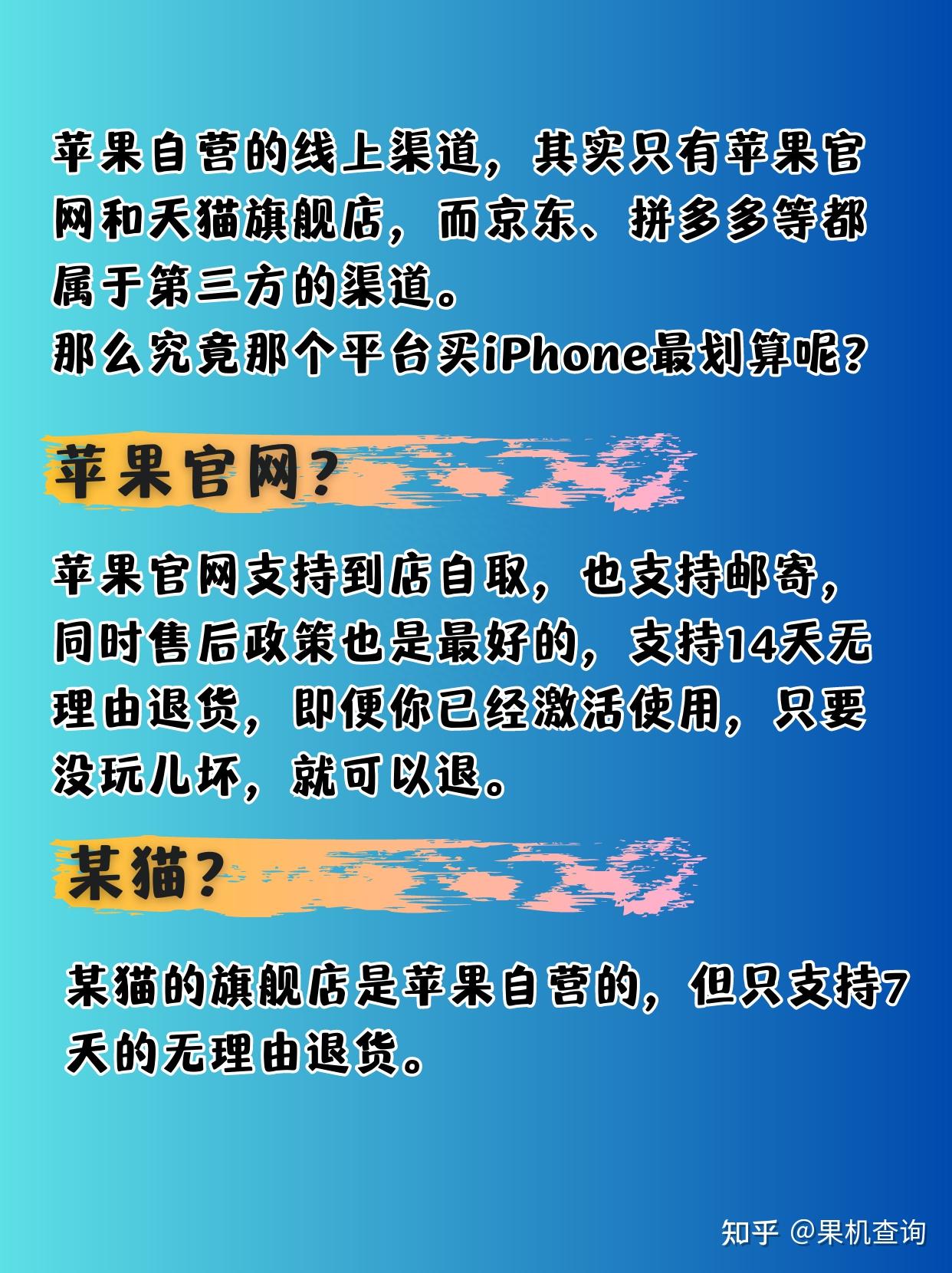 哪个渠道买iphone 最靠谱?苹果官网?某夕夕?某东?某猫?