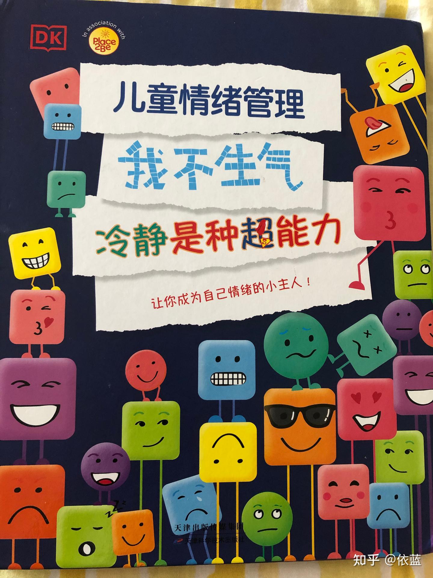 读DK绘本，了解情绪（一）：四种主要情绪- 知乎