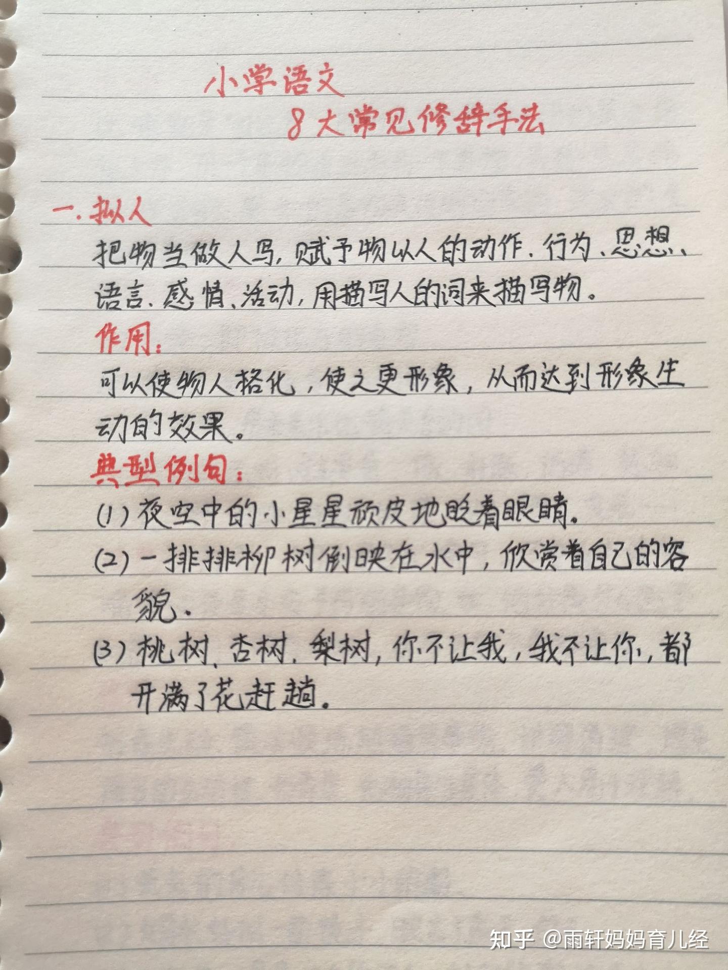 小学语文8大常见修辞手法，语文学习必不可少，收藏好- 知乎
