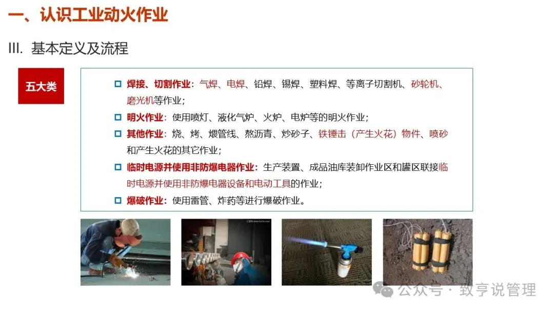 动火作业安全管理 - 知乎