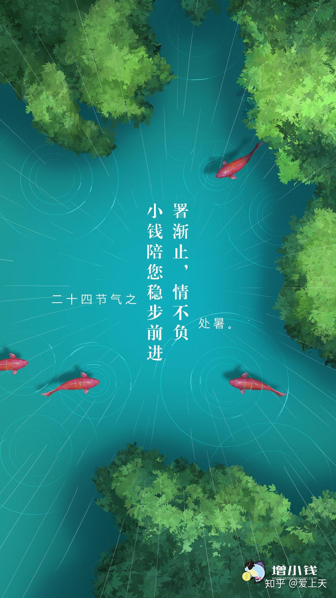 增小钱:七月流火,八月未央--处暑 - 知乎