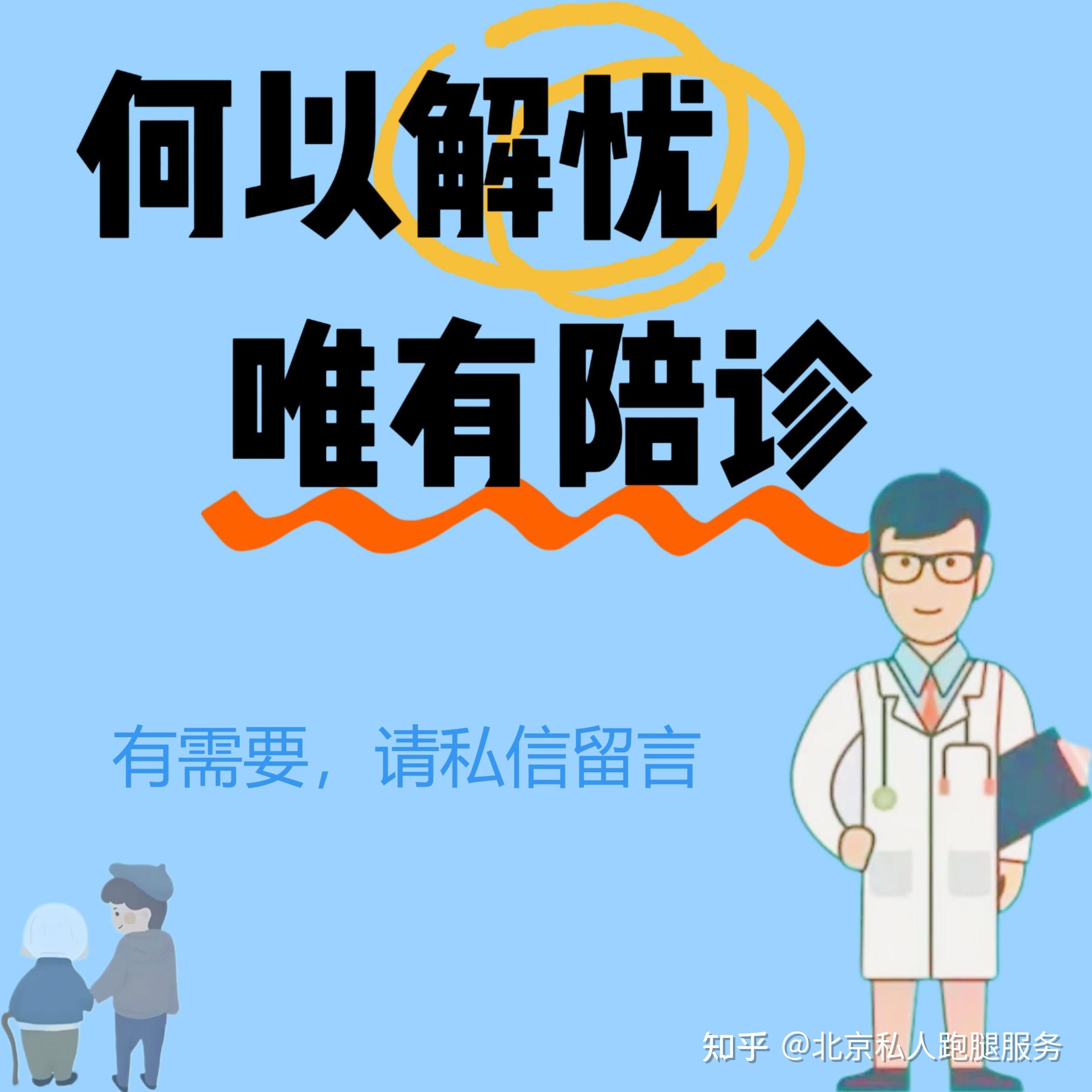 北京陪诊服务海淀区跑腿挂号，外地就医方便快捷的简单介绍
