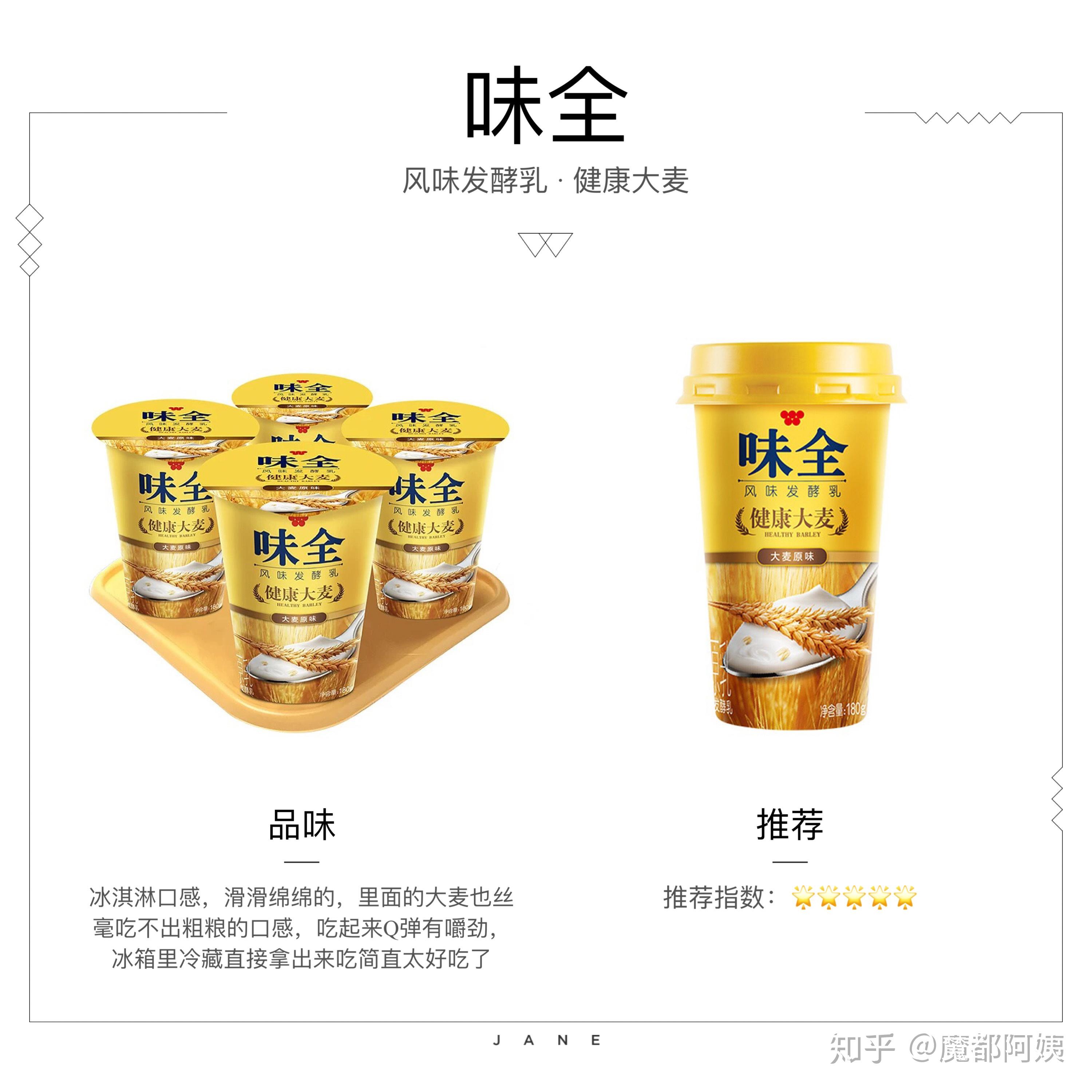 今日美食之味全健康大麦风味发酵乳