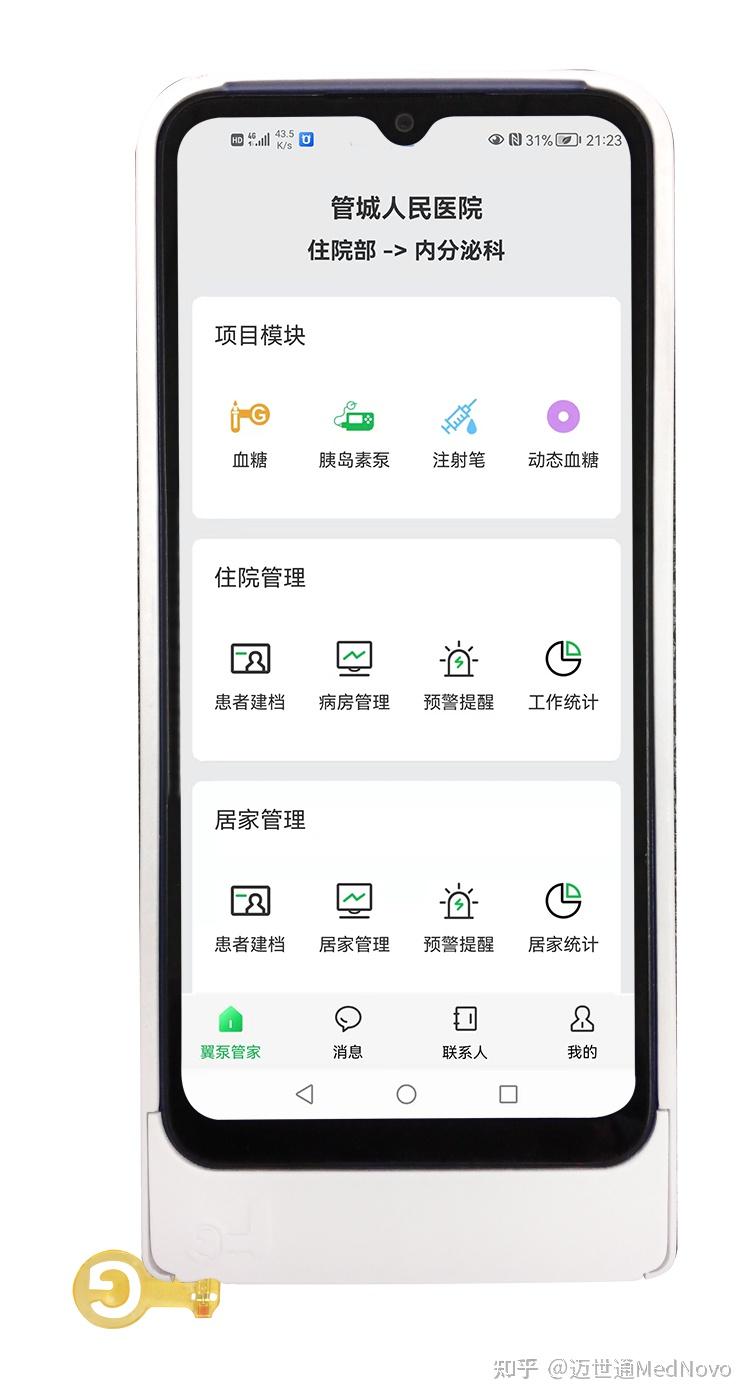 迈世通胰岛素泵蓝牙怎样连接手机? - 知乎