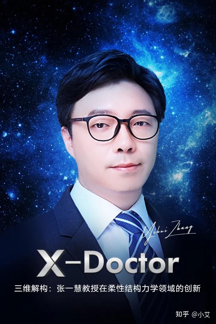 X-Doctor | 三维解构:张一慧教授在柔性结构力学领域的创新 - 知乎