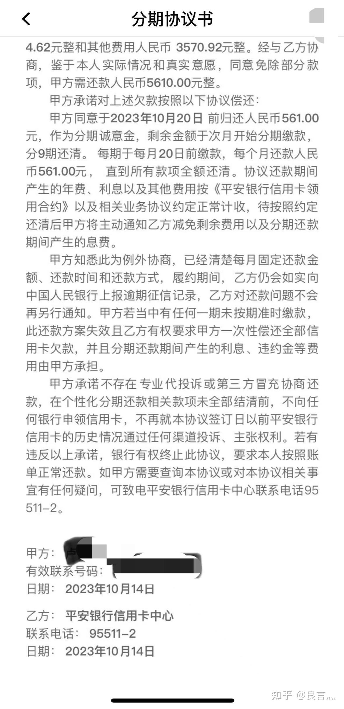 各银行信用卡逾期协商政策(银行信用卡逾期协商政策是真的吗)