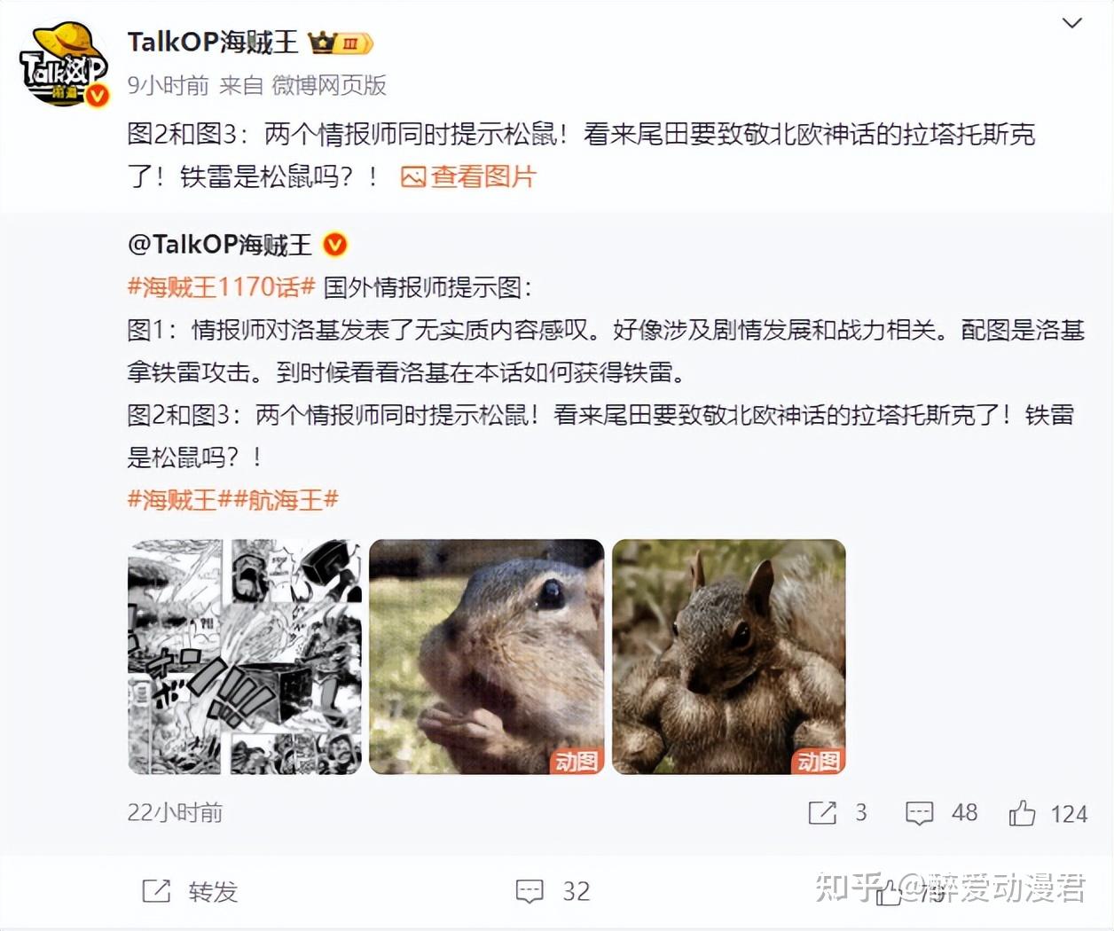 海贼王1170话情报，洛基得到了铁雷，难道铁雷吃了松鼠果实？ - 知乎