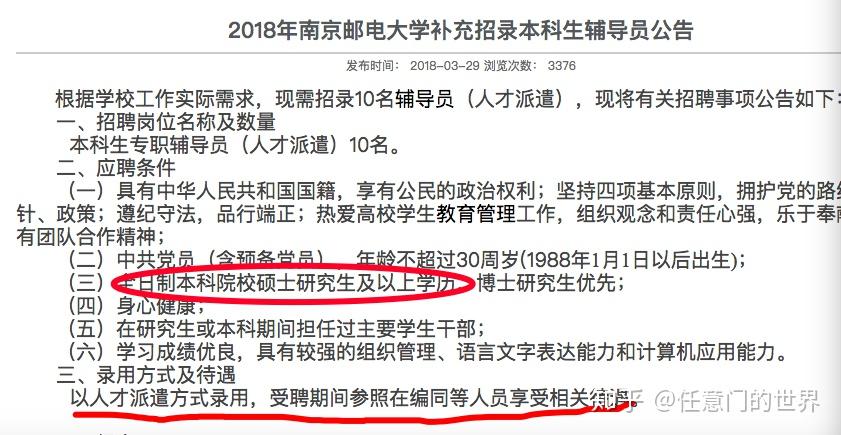 大学辅导员招聘_河南师范大学2019年政治辅导员招聘考核公告