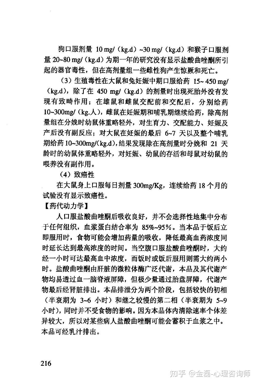 曲唑酮的副作用和用药资料