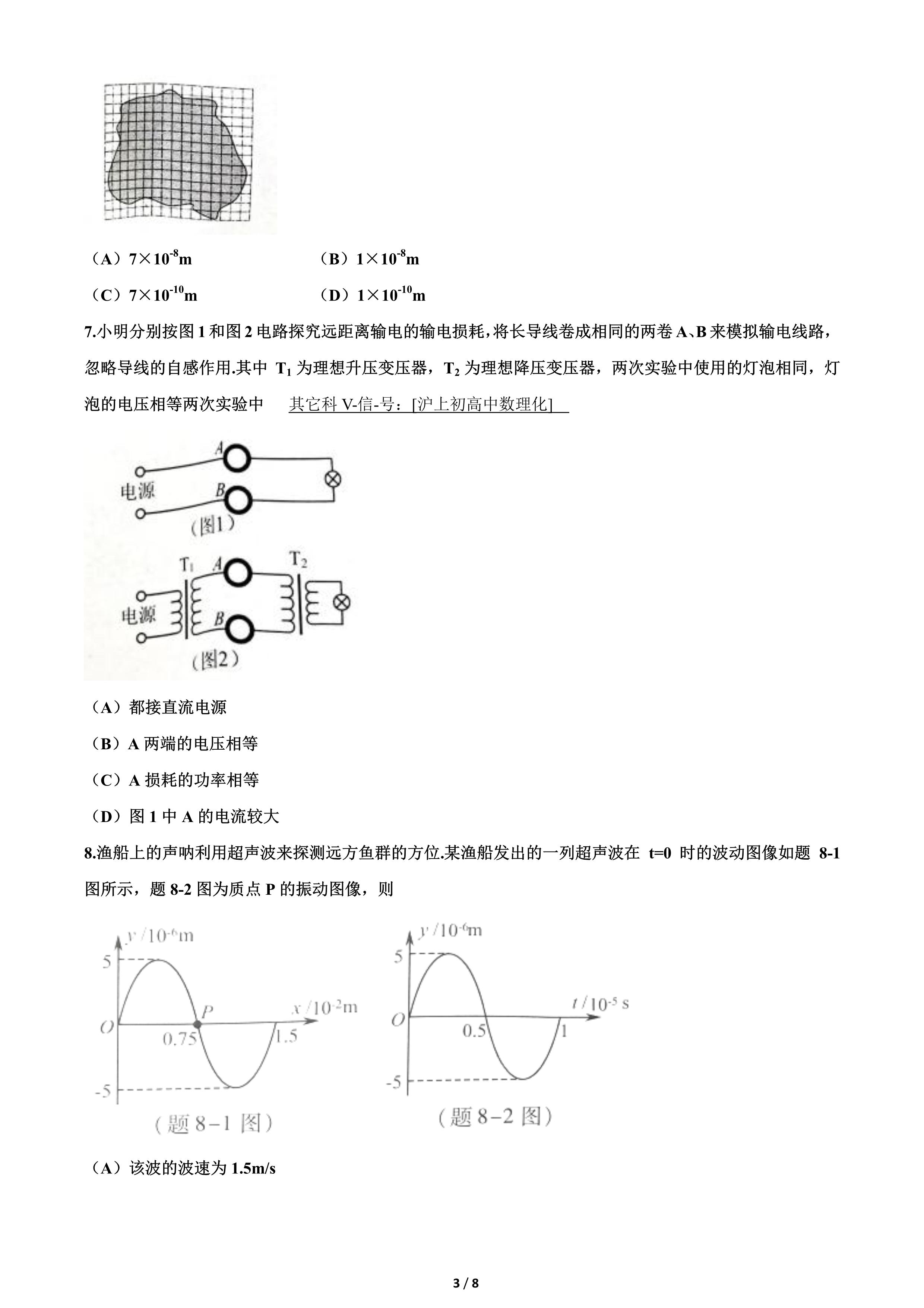 2021年江苏省新高考物理试卷考试