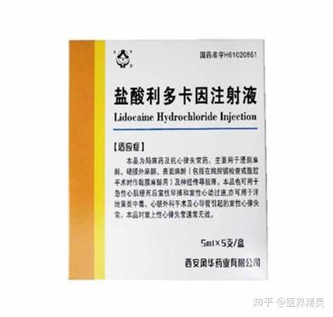 盐酸利多卡因注射液 5ml:0
