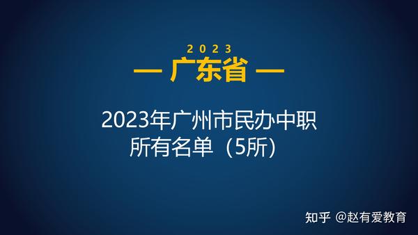 廣州市職業學校_廣州職業教育學校_廣州市職業技術院校